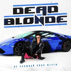 Pochette Dead Blonde - Не забывай свои мечты (Dimas & D-Music ft. Harlid Remix)