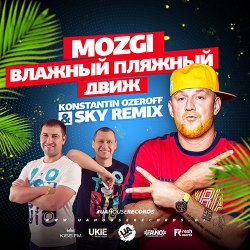 Pochette Mozgi - Влажный Пляжный Движ (Konstantin Ozeroff & Sky Radio Mix)