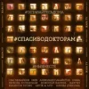 Pochette Стас Михайлов & EMIN & Александр Панайотов & Слава - #СПАСИБОДОКТОРАМ (feat. Любовь Успенская, Николай Басков, Наргиз, Brandon Stone) Стас Михайлов & EMIN & Александр Панайотов & Слава - #СПАСИБОДОКТОРАМ (feat. Любовь Успенская, Николай Басков, Наргиз, Brandon Stone)