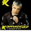 Pochette Комиссар - Наташка Комиссар - Наташка