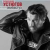 Pochette Александр Устюгов - Почтовые птицы Александр Устюгов - Почтовые птицы