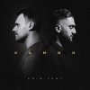 Pochette EMIN - Верка EMIN - Верка