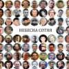 Pochette Наталка Карпа - Реквієм За Небесною Сотнею Наталка Карпа - Реквієм За Небесною Сотнею