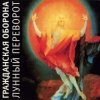 Pochette Гражданская Оборона - Дембельская Гражданская Оборона - Дембельская