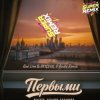 Pochette NILETTO & Татьяна Буланова - Первыми (Red Line & M1CH3L P Radio Remix) NILETTO & Татьяна Буланова - Первыми (Red Line & M1CH3L P Radio Remix)