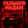 Pochette Fartovyy - Гальмуй мадам Fartovyy - Гальмуй мадам