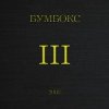 Pochette Бумбокс - Концерти Бумбокс - Концерти