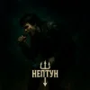 Нептун - Бухать