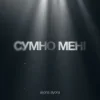 Pochette alyona alyona - Сумно Мені alyona alyona - Сумно Мені