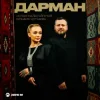 Pochette Ислам Мальсуйгенов & Зульфия Чотчаева - Дарман Ислам Мальсуйгенов & Зульфия Чотчаева - Дарман