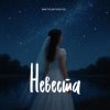Pochette Виктор Могилатов - Невеста Виктор Могилатов - Невеста