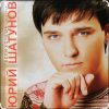 Pochette Юрий Шатунов - Пусть будет ночь Юрий Шатунов - Пусть будет ночь