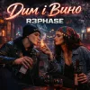 Pochette R3phase - Дим і Вино R3phase - Дим і Вино