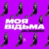 Pochette Jalsomino - Моя Відьма Jalsomino - Моя Відьма