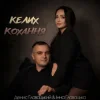 Pochette Інна Главацька & Денис Главацький - Келих кохання Інна Главацька & Денис Главацький - Келих кохання