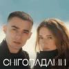 Pochette Наталія Могилевська & SAMCHUK - Снігопадами (KARMV REMIX) Наталія Могилевська & SAMCHUK - Снігопадами (KARMV REMIX)