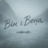Pochette Фир - Він і Вона Фир - Він і Вона