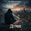 Pochette Dj Pershakoff - Думи Dj Pershakoff - Думи