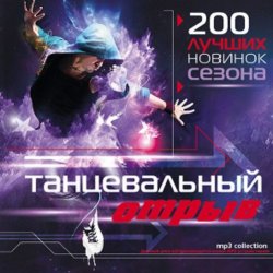 Pochette Сергей Зверев и Анастасия Волочкова - Шанель