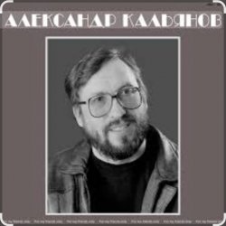 Pochette Александр Кальянов - Путана