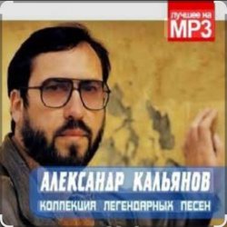 Pochette Александр Кальянов - Мама