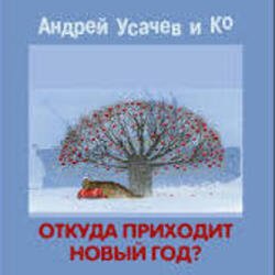 Pochette Андрей Усачёв - Праздник чудесный!