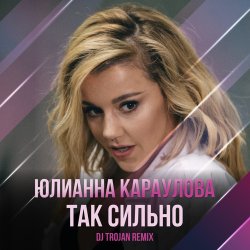 Pochette Юлианна Караулова - Так Сильно