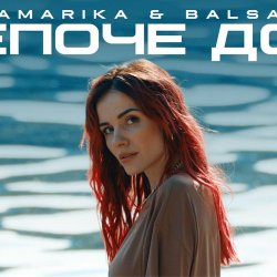 Pochette MamaRika & BALSAM - Шепоче дощ