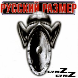 Pochette Русский Размер - Новая весна