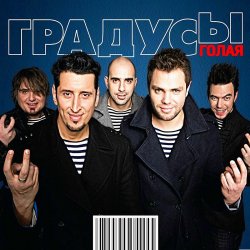 Pochette Градусы - Запишу Своё Сердце На Секцию Плавания