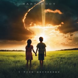 Pochette Marshroot - І були щасливими