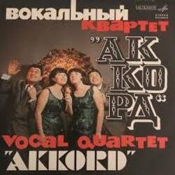 Pochette Аккорд - Назло