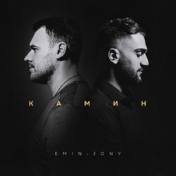 Pochette EMIN - Верка