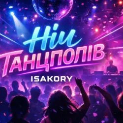Pochette ISAKORY - НІЧ танцполів