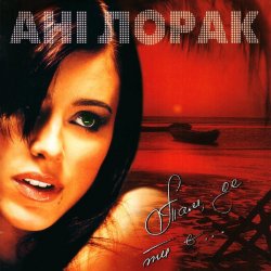 Pochette Ани Лорак - Поцілуй