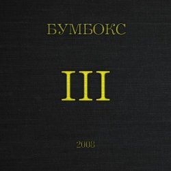 Pochette Бумбокс - Концерти