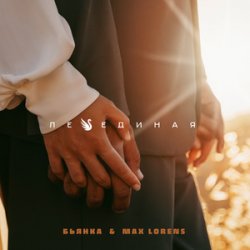 Pochette Max Lorens - Холодная Луна