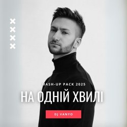 Pochette ROXOLANA & MONATIK & Dantes & Пилип Коляденко - Ой, Чи Є, Чи Нема (feat. KAZKA & Марія Квітка) (DJ VANYO Mashup)