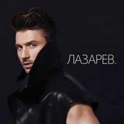 Pochette Сергей Лазарев feat. Тимати & DJ M.E.G. - Moscow To California