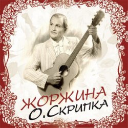 Pochette Олег Скрипка - Не покинь