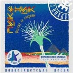 Pochette Пикник - Смутные дни