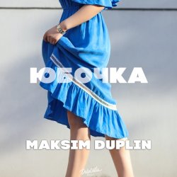 Pochette MAKSIM DUPLIN - Юбочка