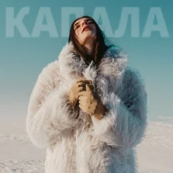 Pochette ROMA TUZ - КАПАЛА (KARMV REMIX)