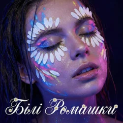 Pochette Dancefloor AI - БІЛІ РОМАШКИ