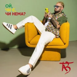 Pochette TAB - Ой, чи є, чи нема