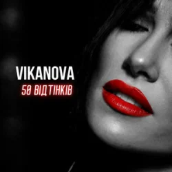 Pochette VIKANOVA - 50 відтінків