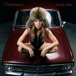 Pochette Zora Lina - Колишній - нуль