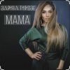 Pochette Зарина Тилидзе - Мама Зарина Тилидзе - Мама