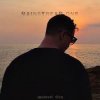 Pochette Mainstream One - Медленно тону Mainstream One - Медленно тону