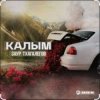 Pochette Заур Тхагалегов - Калым Заур Тхагалегов - Калым
